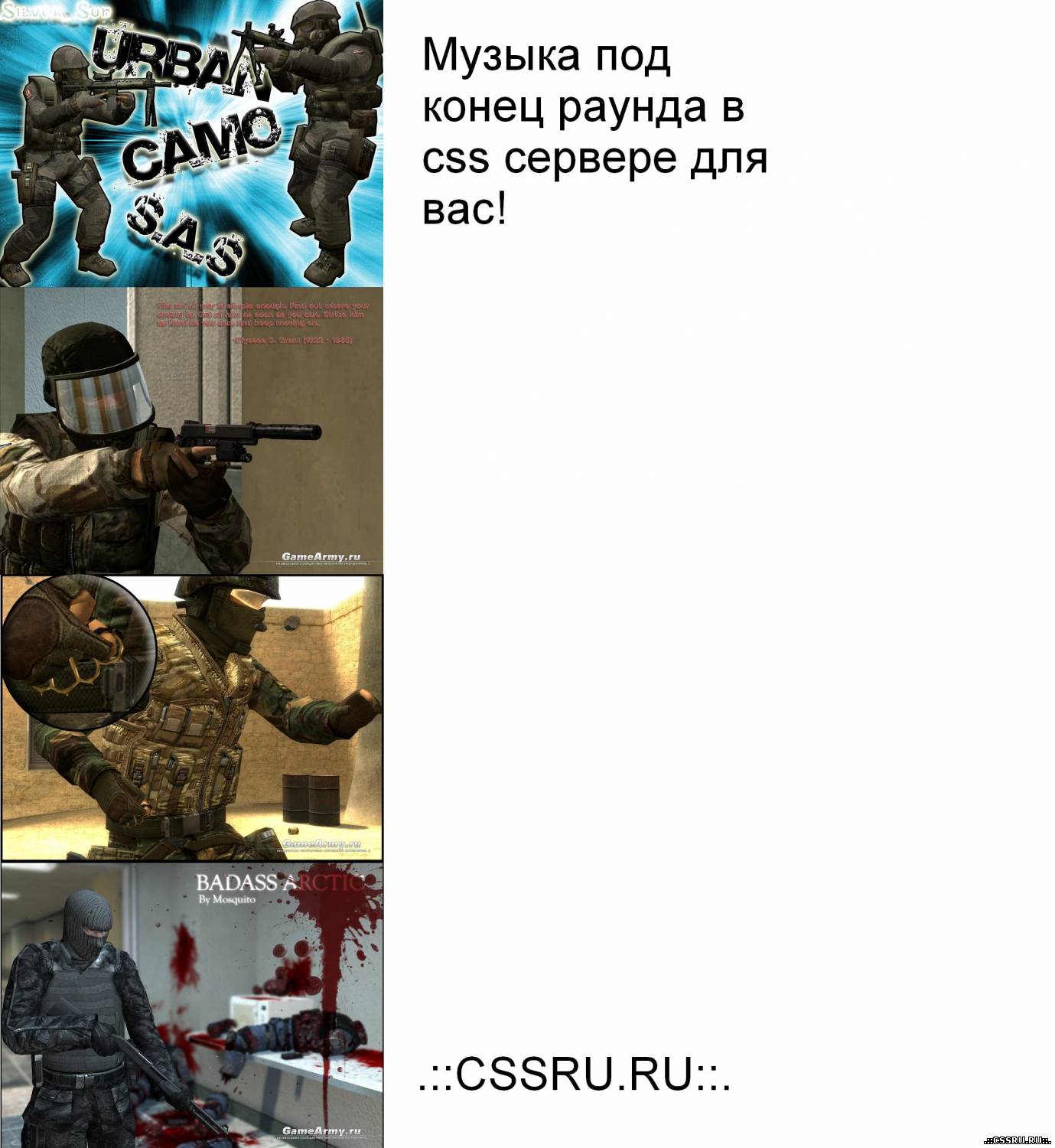 H музыку для сервер css v34
